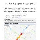 2026 인천송도국제마라톤대회 개최에 따른 시내버스 임시우회 알림 이미지