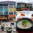 백년백세 고려삼계탕 이미지