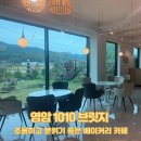 금정면사무소 | [영암 카페] 조용하고 분위기 좋은 베이커리 카페, 1010 브릿지