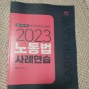 에이멕파트너스코리아 노동조합 | 2023 노동법 사례연습(공인노무사2차 준비서)