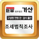 거산세무법인