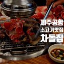 차돌집 이미지