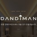 단디인테리어 - 수영구 수영로610번길 59 | 단디인테리어