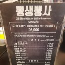 뽕생뽕사 | 순천 신대지구 맛집 '뽕생뽕사' 후기