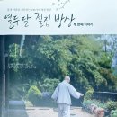 열두달밥상 이미지