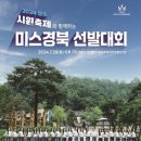 2024 영주 서천 강변가요제 이미지