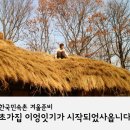 초가집(주) 이미지