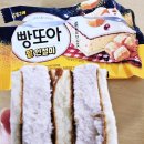 더팥 | 빵또아 팥인절미맛 후기, 인절미보다 팥맛이 더 진했던 신상 아이스크림