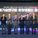 고등기술연구원 동양일보