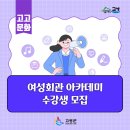 몸과 마음을 회복시키는 생활명상 지도사(정원 8명)(수)10:00 | 2024년 여성회관 아카데미 수강생 모집