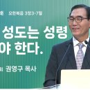 2024년 6월 9일 주일 3부 ＜모든 성도는 성령 받아야 한다.＞ 이미지