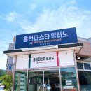 [홍천] ‘홍천파스타 밀라노’ 방문후기