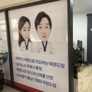 이정호 태권도 이미지