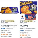 GS25 대전스마트점 | 오리온 촉촉한 황치즈 , 황치즈칩 쉬운 구매 방법 (온/오프라인) 및 후기 한번에 총 정리 대전