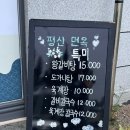 [사천 냉면 맛집] 평산면옥 후기!