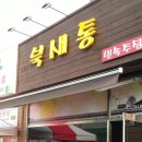 돌담민속주점