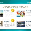 프리미엄하다