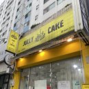 줄리케이크북신점