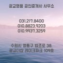 광교명품공인중개사사무소 이미지
