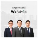 법무법인위어드바이즈