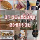엘아르카퀴에스