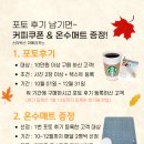 N112 | [공지] 마노아스토어 포토후기 이벤트