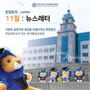 11월 : 뉴스레터 I 한양대학교 원격평생교육원🎉