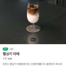 미니말레 커피뢰스터 과천 지식정보타운점