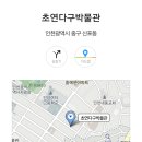 초연다구박물관 이미지