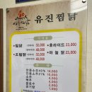 안동유진찜닭 이미지