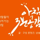 [아침3분공감]2024년11월06일(김정한 에세이&#34;잘있었나요 내인생&#34;中 이미지