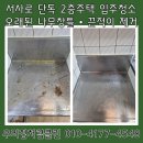 (주)제주동원약품 | 서사로 단독 2층 주택 입주청소 후기｜오래된 나무창틀·끈적이 완벽 제거
