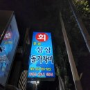 자연산잡어횟집 이미지