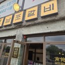 남포갈비집 | 의정부역 숯불갈비 맛집, 한옥 감성 제대로 느낀 남포갈비 후기