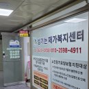 [영등포 당산동 문래역] ‘섬기는재가복지센터’ 추천 찐 상담후기