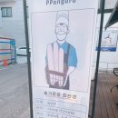 팡그루 이미지