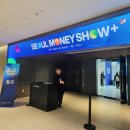 부동산과 세금 | 2025 서울머니쇼 후기! 재테크에 관심있는 분들은 꼭 가봐야 할 재테크 박람회 추천 (세미나 일정 라인업)