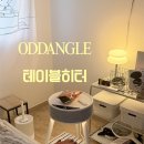 제일앵글 | 겨울 온풍기 히터 오드앵글 테이블 히터 감성히터 내돈내산후기