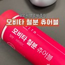 맛정당 | 맛있는 철분제 모비타 철분 츄어블 자두맛 후기