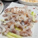 도담수산