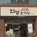 건영한식당 네이버블로그