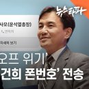 명태균 컷오프 위기 김진태에 김건희 폰번호 전송 이미지