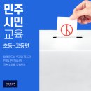 남원여자고등학교 | 의견이 살아 움직이는 교실, 남원여고 민주시민교육 수업