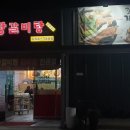 해미읍성감자탕 이미지