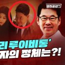 김건희와 프랑스 '파리 루이비통' 동행한 남자의 정체는?! 이미지