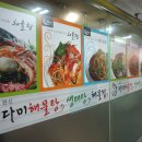 다미해물탕 이미지