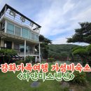 하얀미소 펜션 이미지