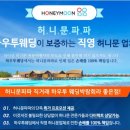 허니문여행사 이미지