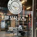 UR(의정부시)-[오목로]-상-23 | 의정부 고기맛집 가성비 끝판왕 마포육곳간 민락점