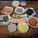 종로3가 노포맛집 남도식당 백반 내돈내먹 후기